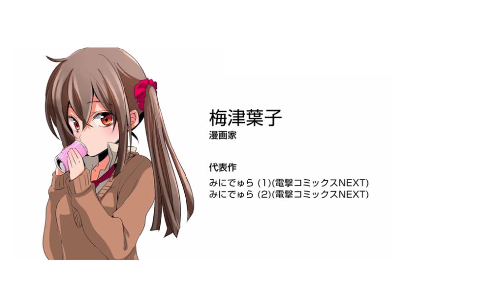 漫画家・梅津葉子のイラスト。茶色いツインテールの少女がピンクのカップを飲む姿。代表作『みにでゅら』関連(お絵かき講座パルミー)