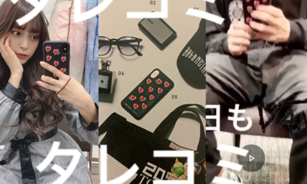 小山璃奈と塩﨑太智のハート柄スマホケース比較画像｜同じデザインを使用した匂わせ疑惑の投稿